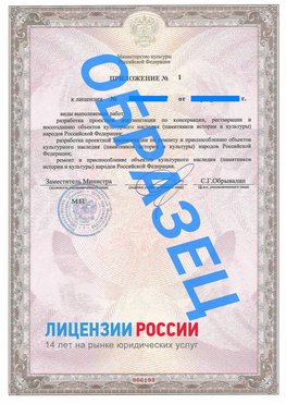 Образец лицензии на реставрацию 2 Югорск Лицензия минкультуры на реставрацию	